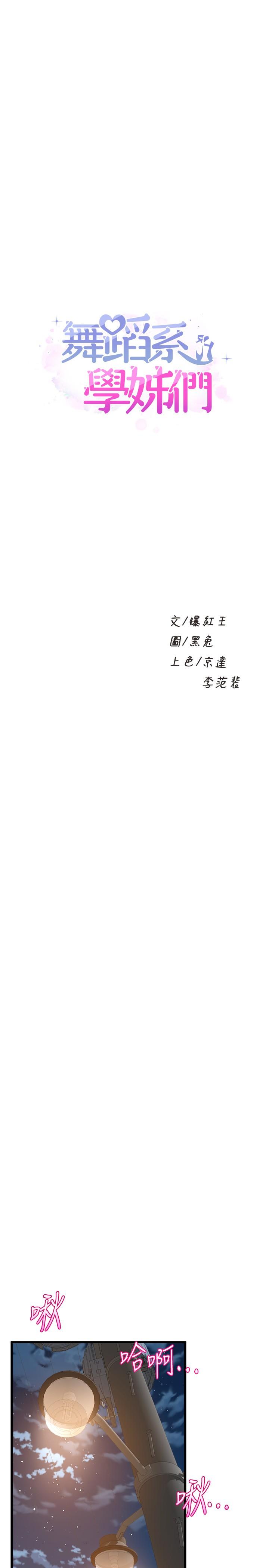 舞蹈系学姊们第31话-如果我男友是你就好了
