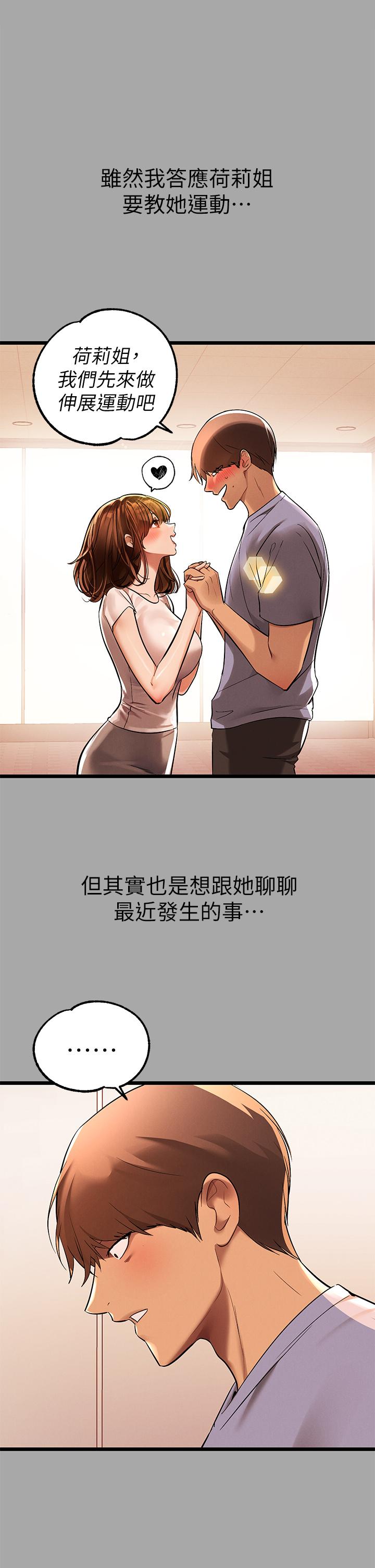 富家女姐姐第65话-渐渐强势的荷莉