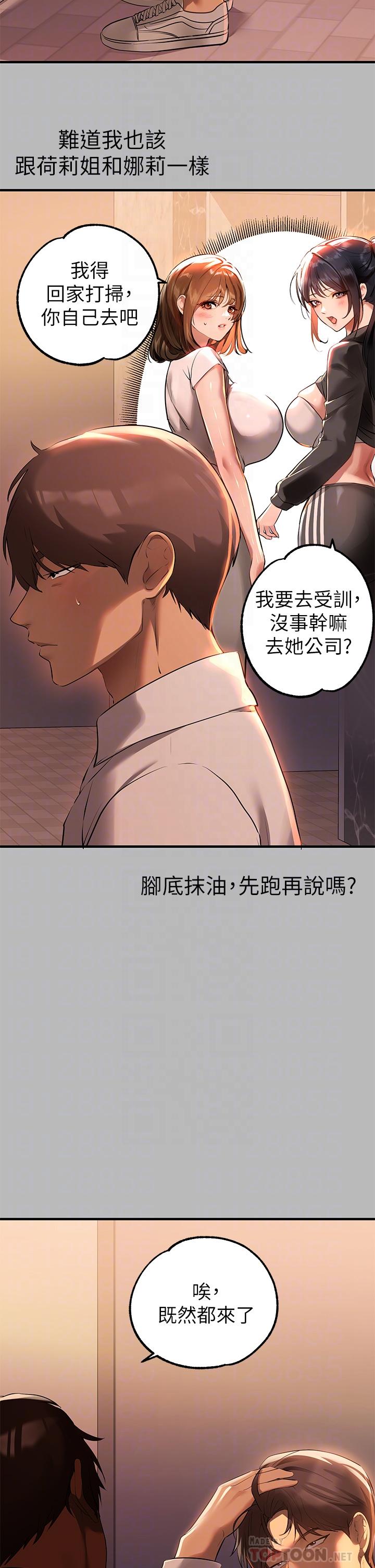富家女姐姐第68话-来聊点深入的话题吧