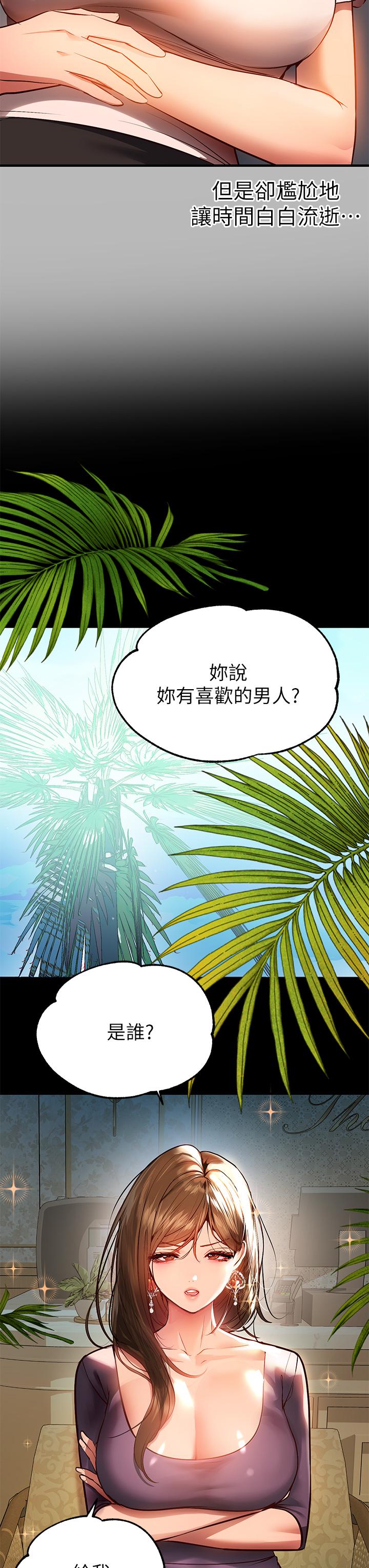 富家女姐姐第68话-来聊点深入的话题吧