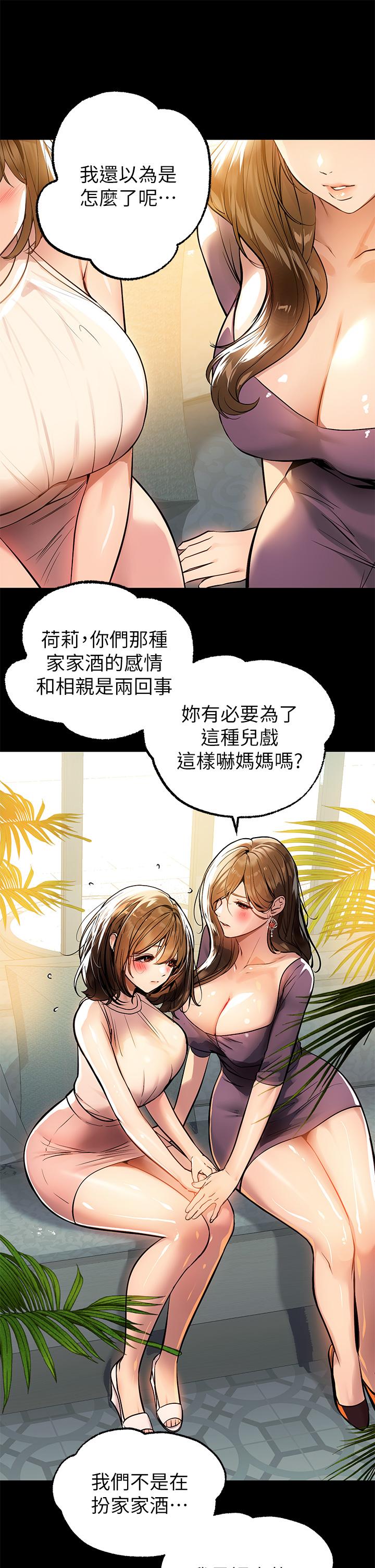 富家女姐姐第68话-来聊点深入的话题吧