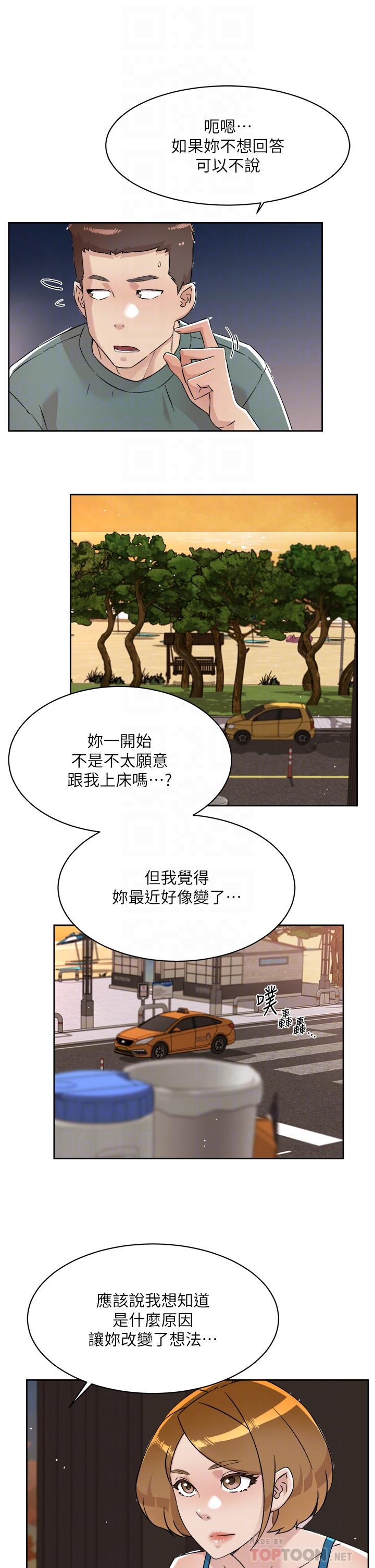 好友的私生活第75话-我们去摩铁吧