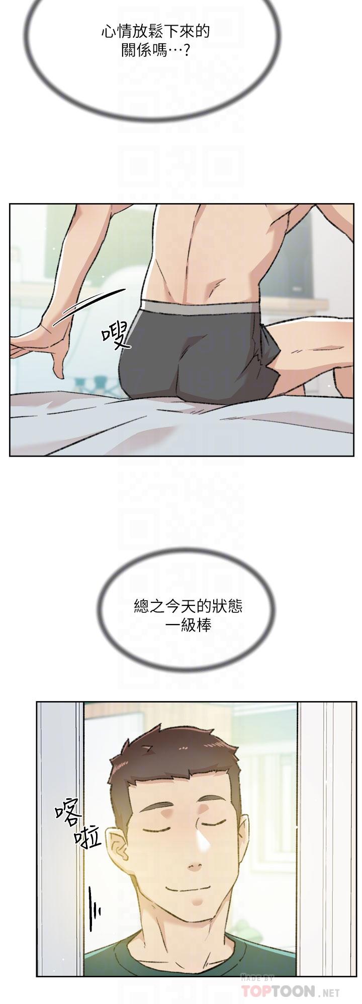 好友的私生活第76话-你可以随时推倒我