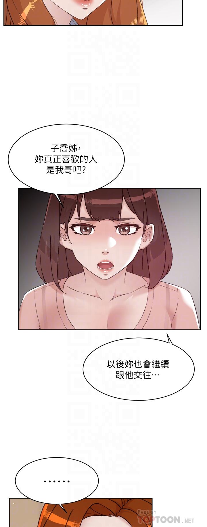 好友的私生活第78话-是阿姨先勾引我的