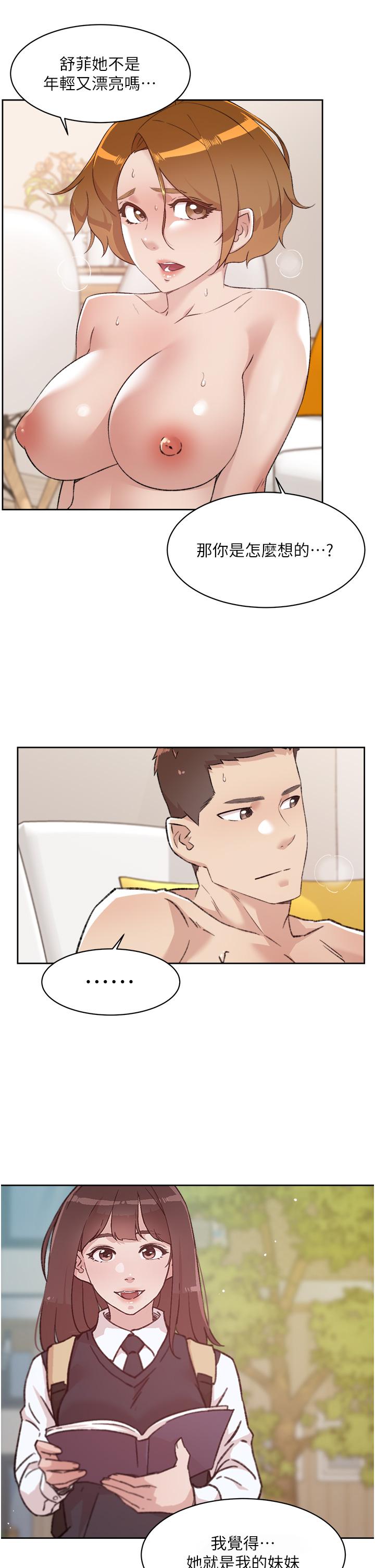 好友的私生活第79话-你到底喜欢谁