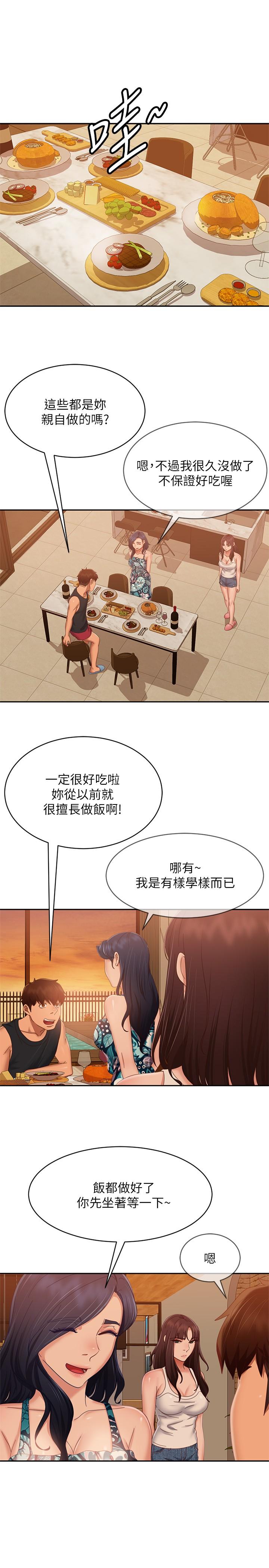 不良女房客第75话-真心话大冒险