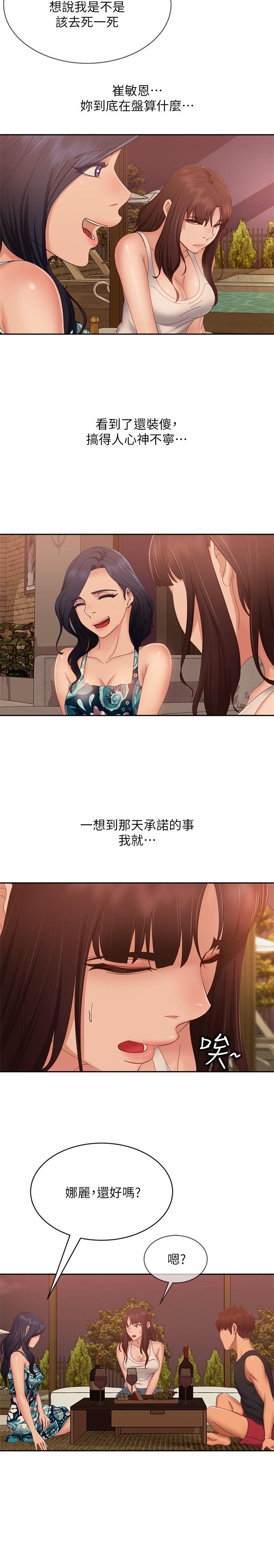 不良女房客第75话-真心话大冒险