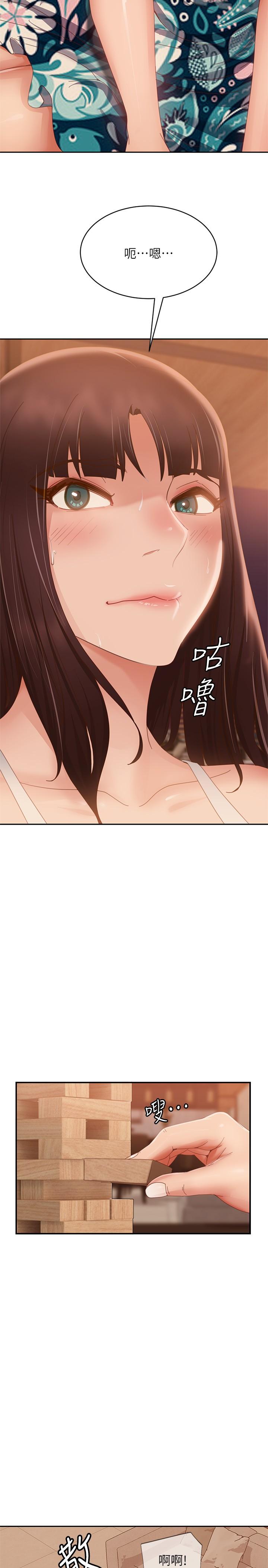 不良女房客第75话-真心话大冒险
