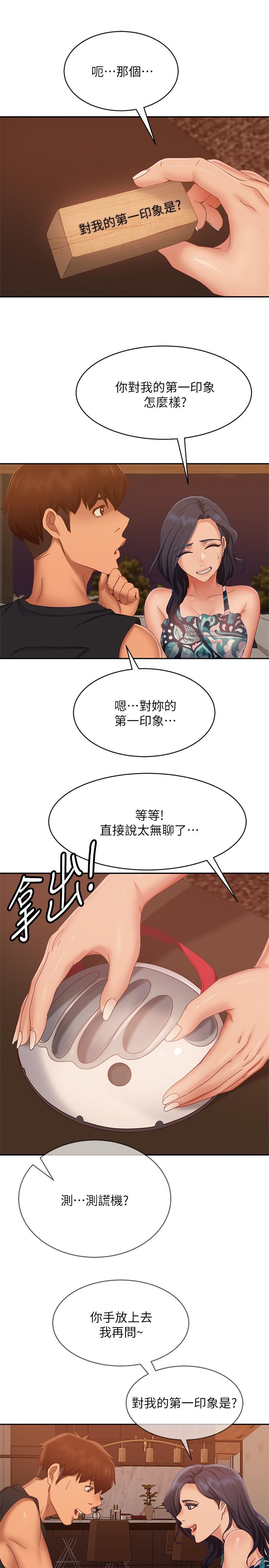 不良女房客第75话-真心话大冒险