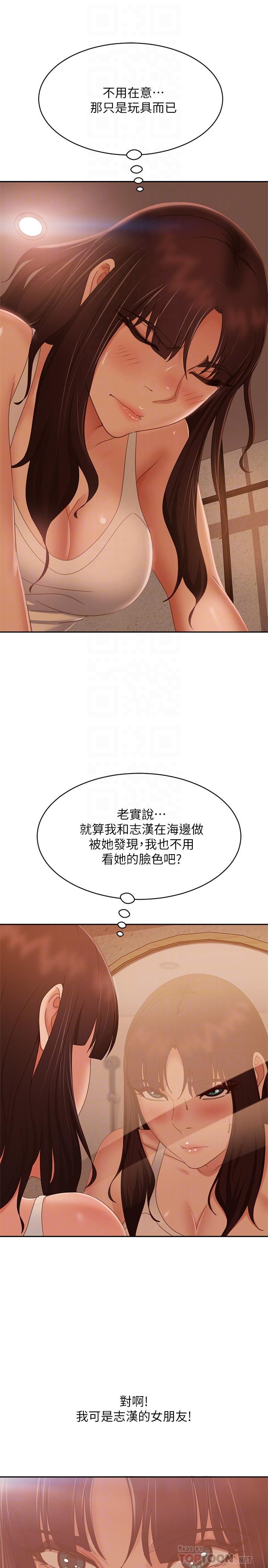 不良女房客第76话-亲眼目睹男友的不忠