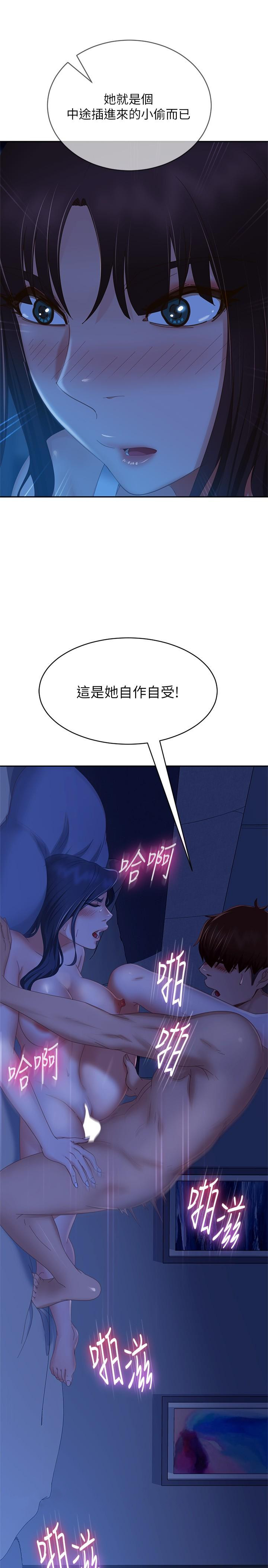 不良女房客第76话-亲眼目睹男友的不忠