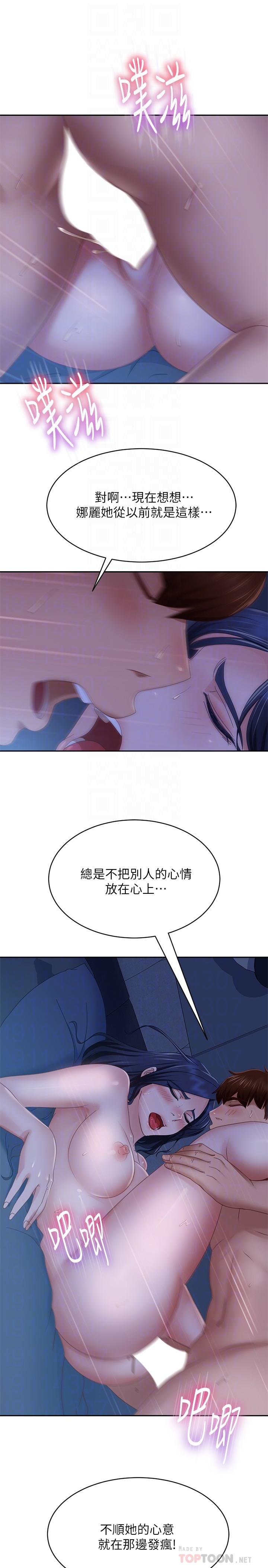 不良女房客第77话-把我的位置还给我