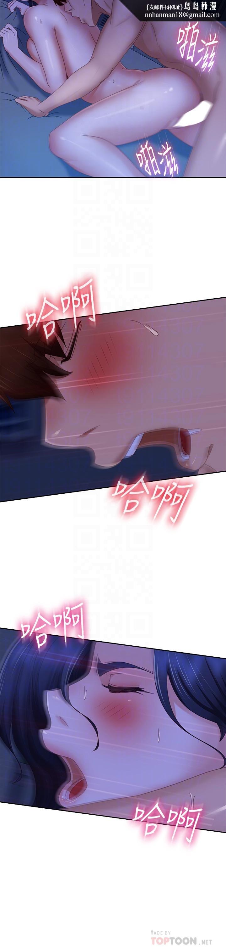 不良女房客第77话-把我的位置还给我