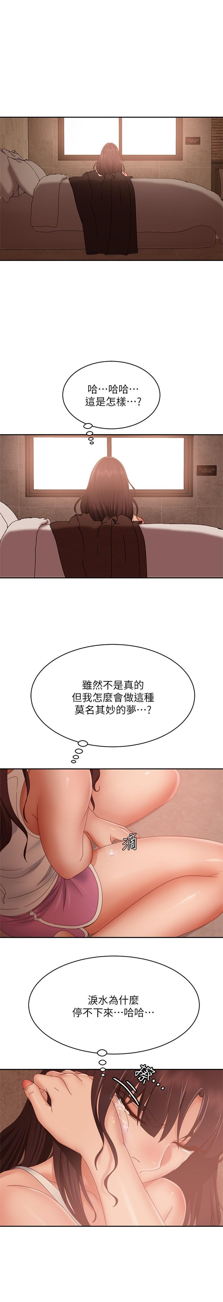 不良女房客第77话-把我的位置还给我