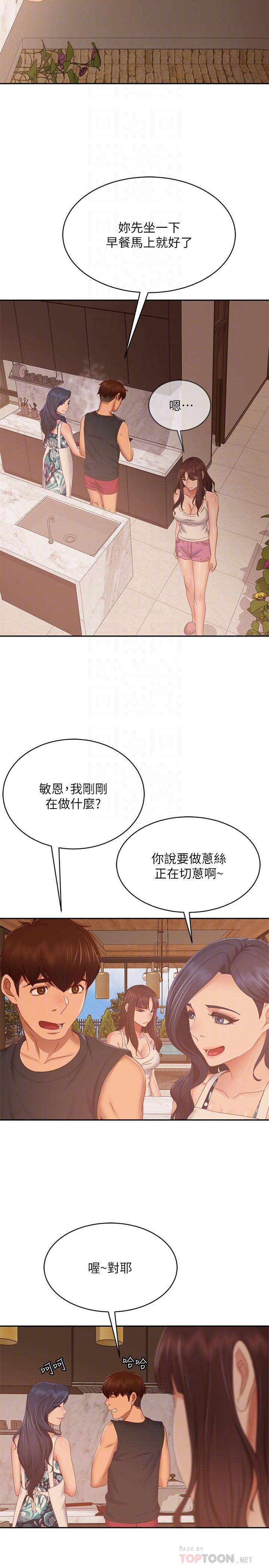 不良女房客第78话-走到回忆中的地方