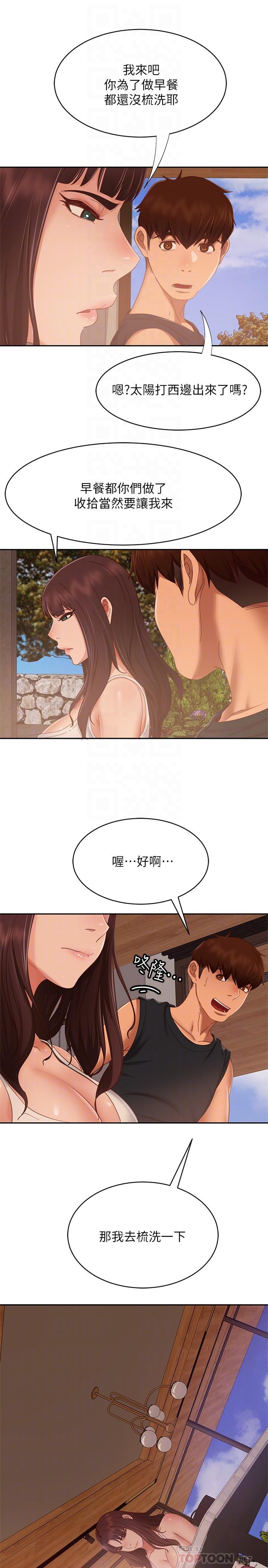 不良女房客第78话-走到回忆中的地方