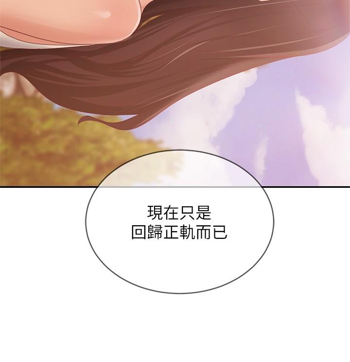 不良女房客第78话-走到回忆中的地方