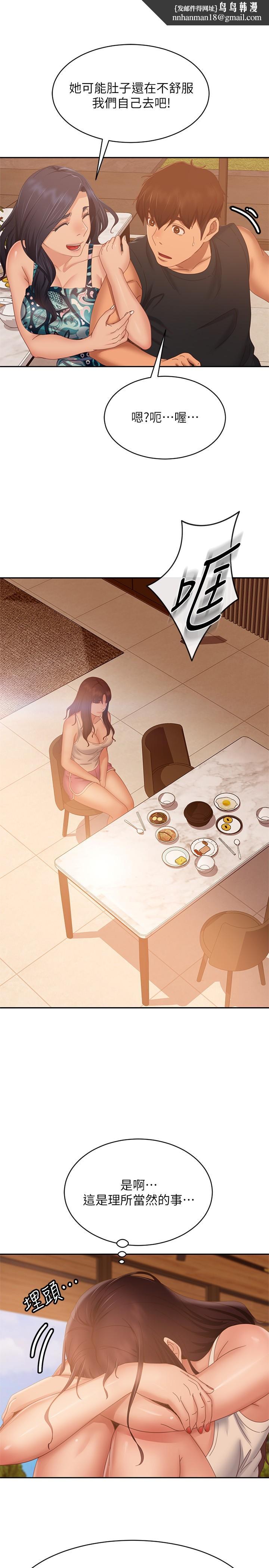 不良女房客第78话-走到回忆中的地方
