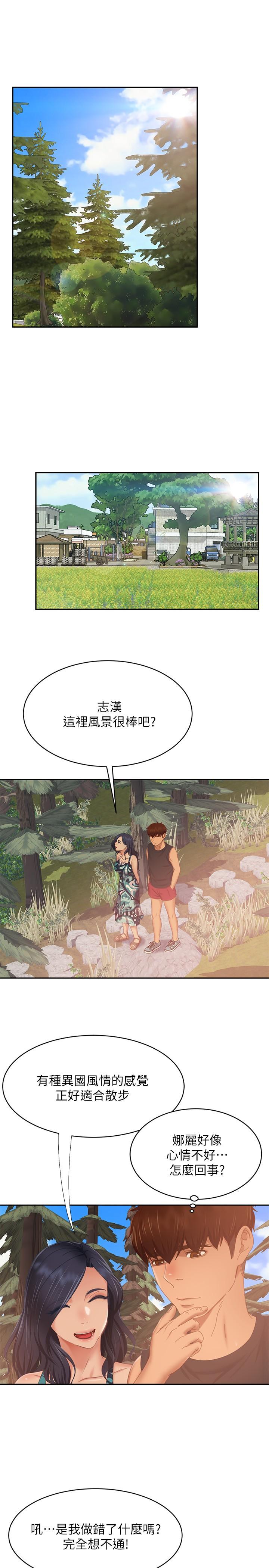 不良女房客第78话-走到回忆中的地方