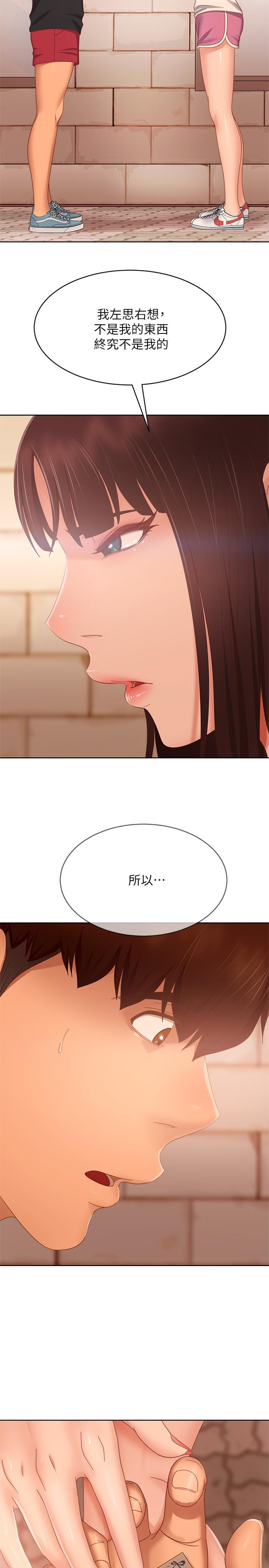 不良女房客第79话-志汉，对不起
