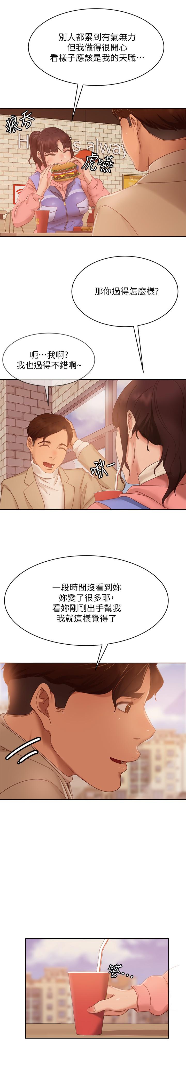 不良女房客第80话-最终话-迈向幸运的未来