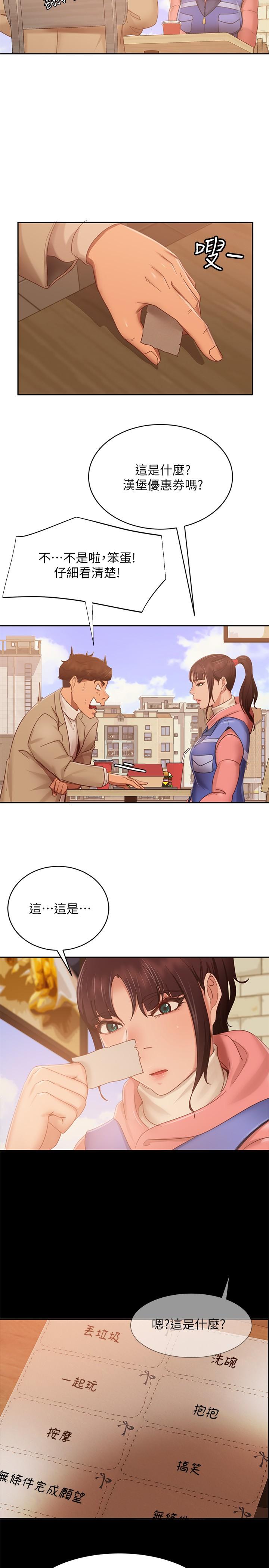不良女房客第80话-最终话-迈向幸运的未来
