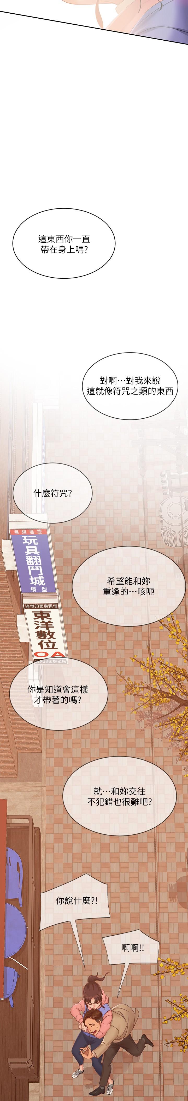 不良女房客第80话-最终话-迈向幸运的未来