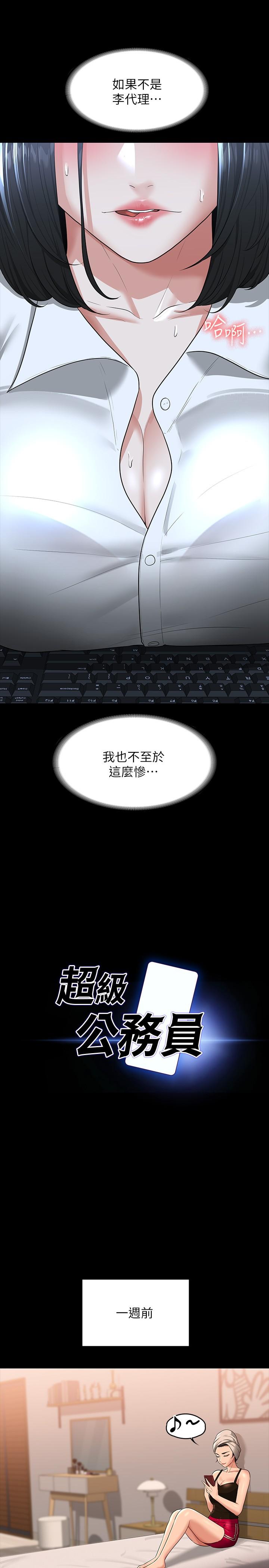 超級公務員第37話-我要把你納入后宮