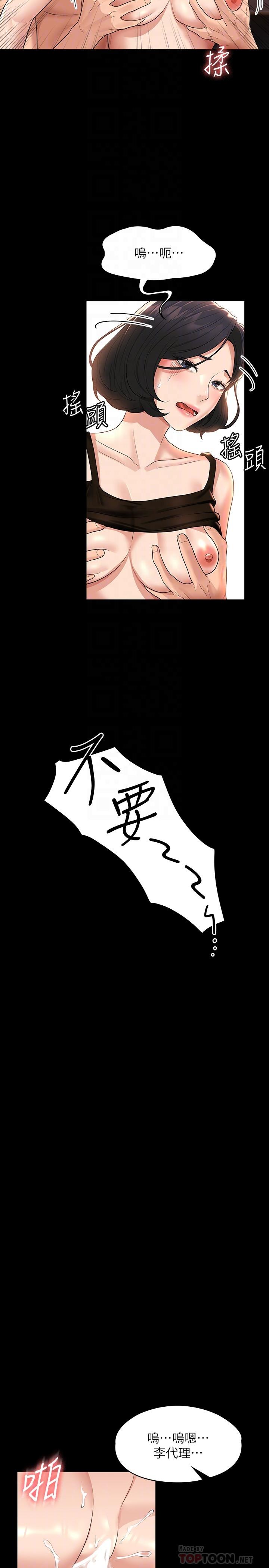 超級公務員第37話-我要把你納入后宮