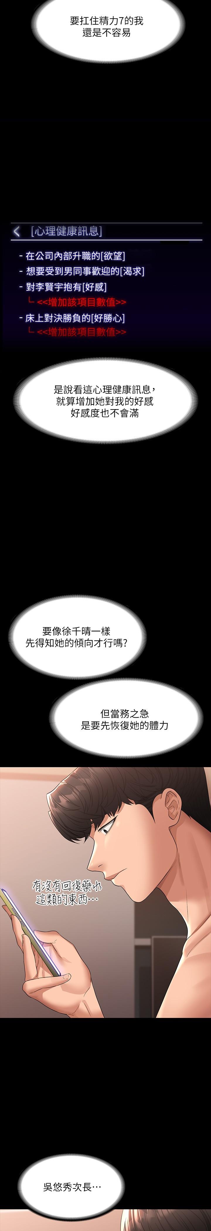 超級公務員第37話-我要把你納入后宮