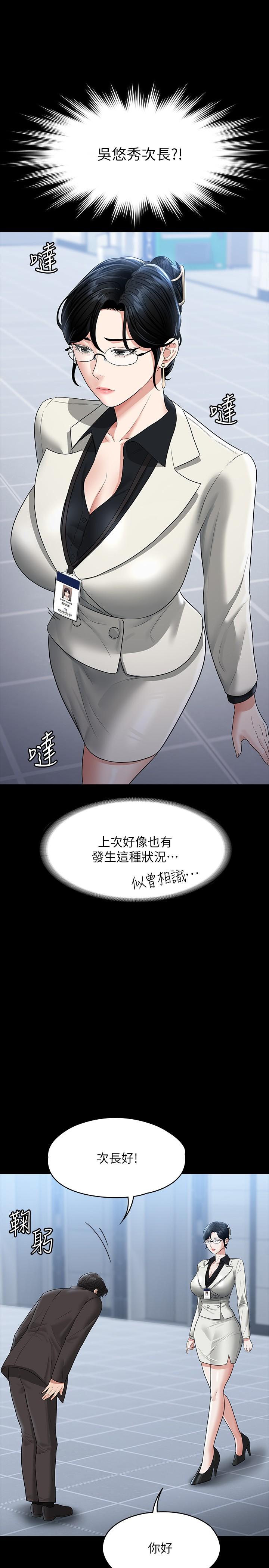超級公務員第37話-我要把你納入后宮