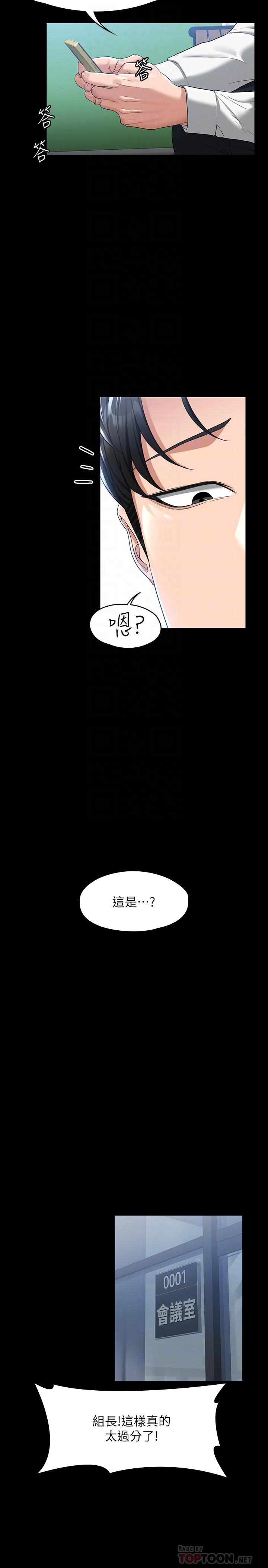 超级公务员第38话-用你的小穴来赔罪
