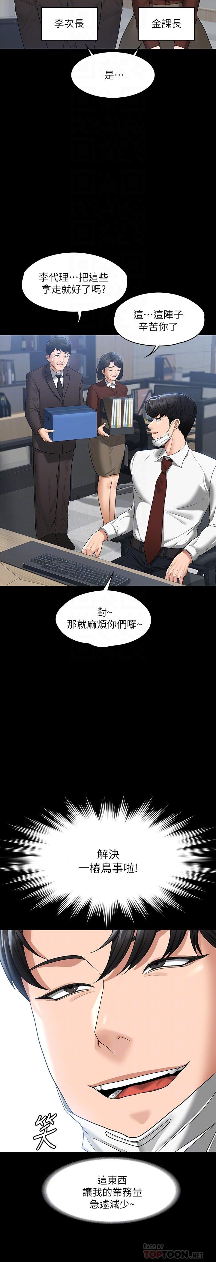 超级公务员第38话-用你的小穴来赔罪