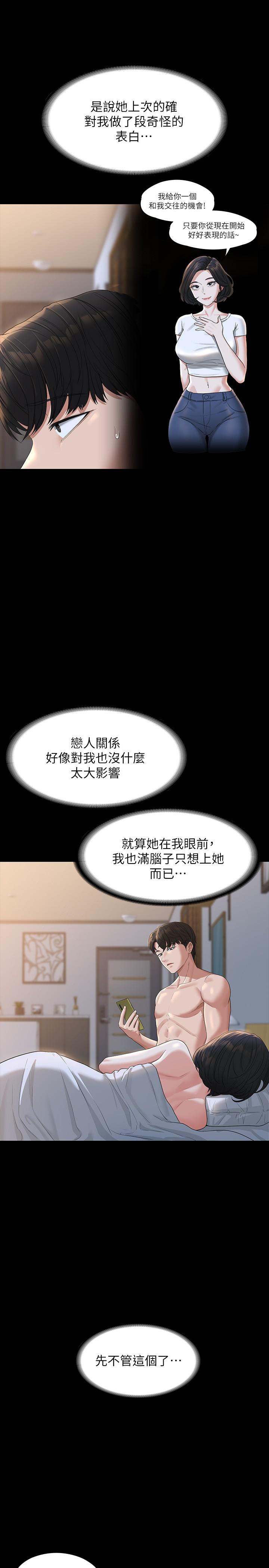 超级公务员第40话-呻吟和咆哮交织的夜晚