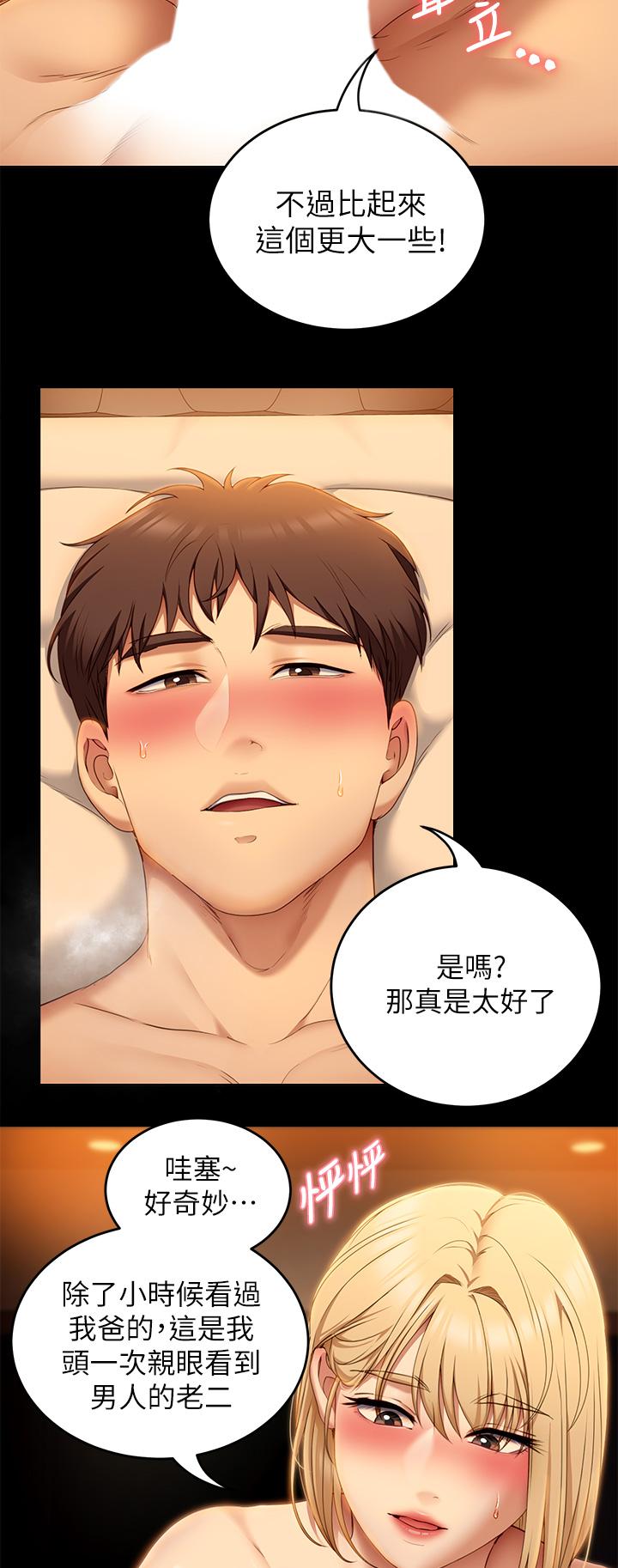 今晚就决定吃你了第47话-天生淫娃