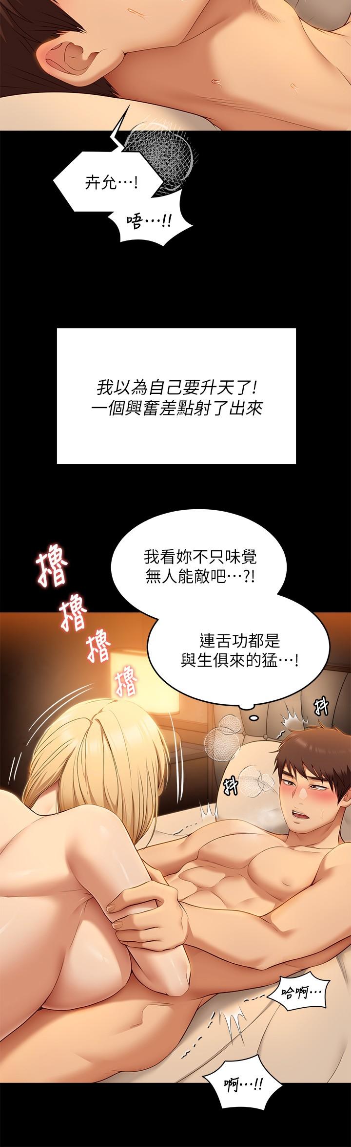 今晚就决定吃你了第47话-天生淫娃