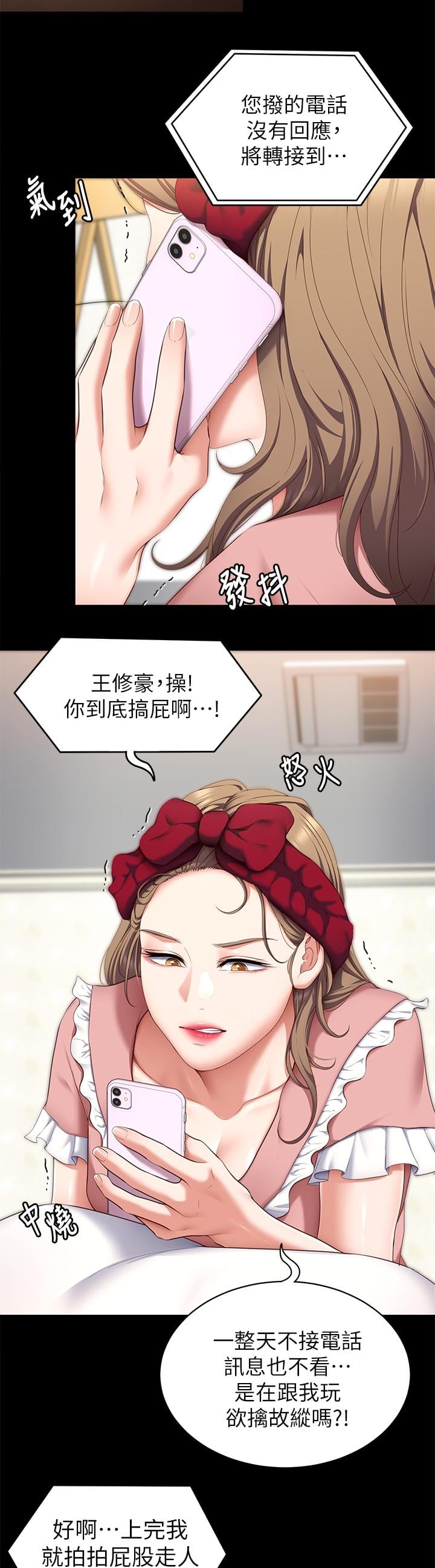 今晚就决定吃你了第48话-滚烫的处女血