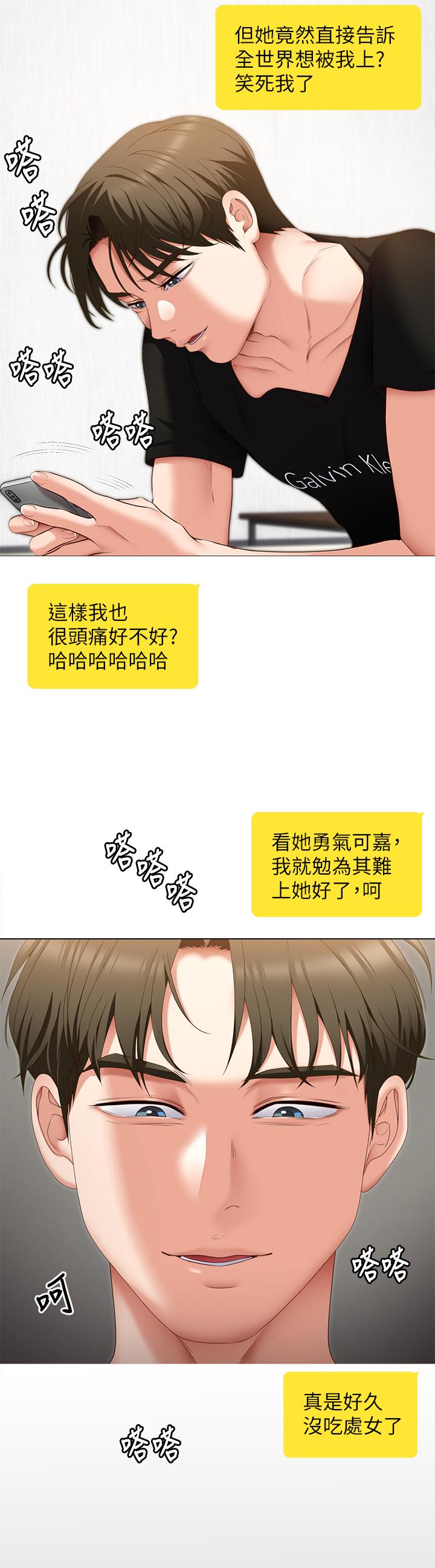今晚就决定吃你了第48话-滚烫的处女血