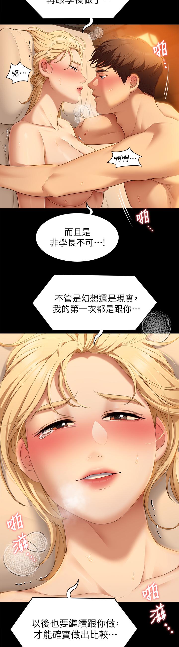 今晚就决定吃你了第48话-滚烫的处女血