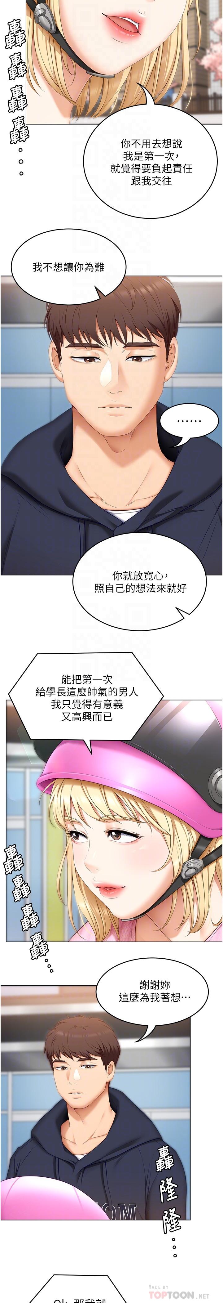 今晚就决定吃你了第49话-心乱如麻的四个女人