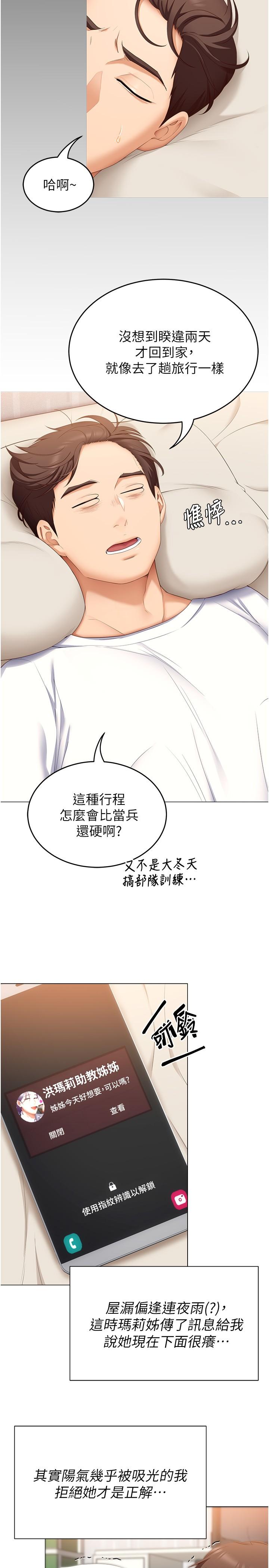 今晚就决定吃你了第49话-心乱如麻的四个女人