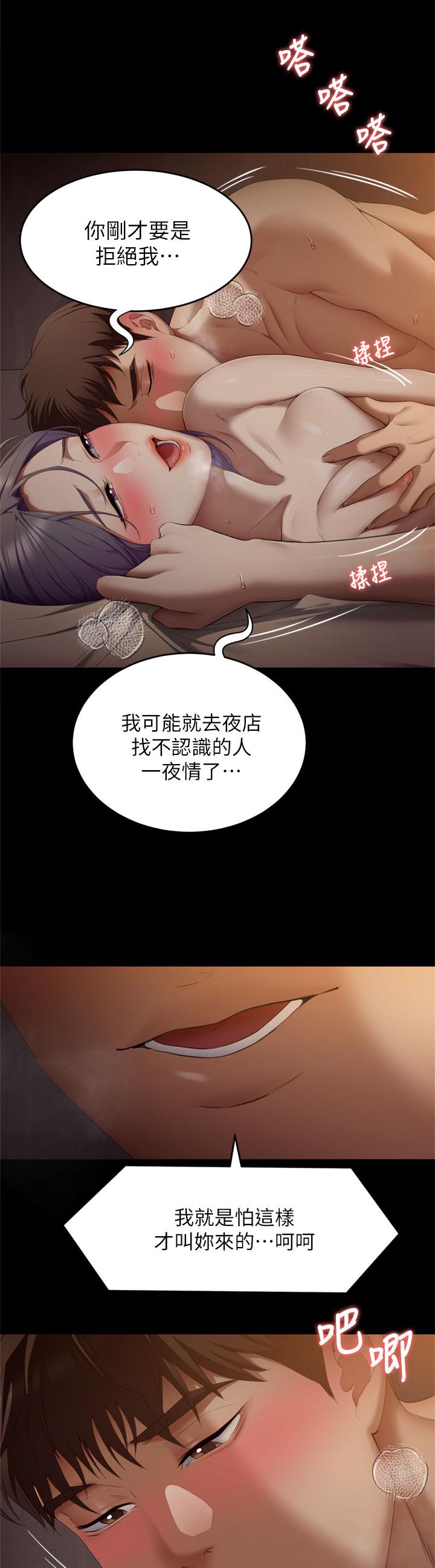 今晚就决定吃你了第50话-榨干男人的饥渴淫穴