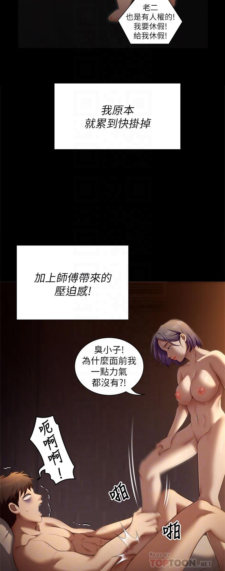 今晚就决定吃你了第50话-榨干男人的饥渴淫穴