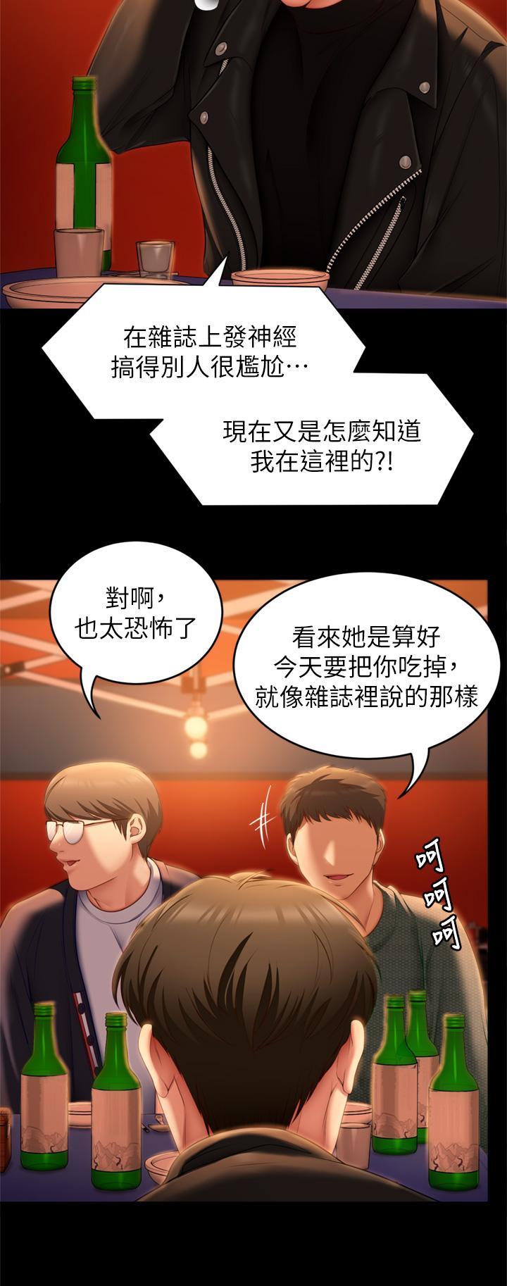 今晚就决定吃你了第51话-与罗教授上过床的证据