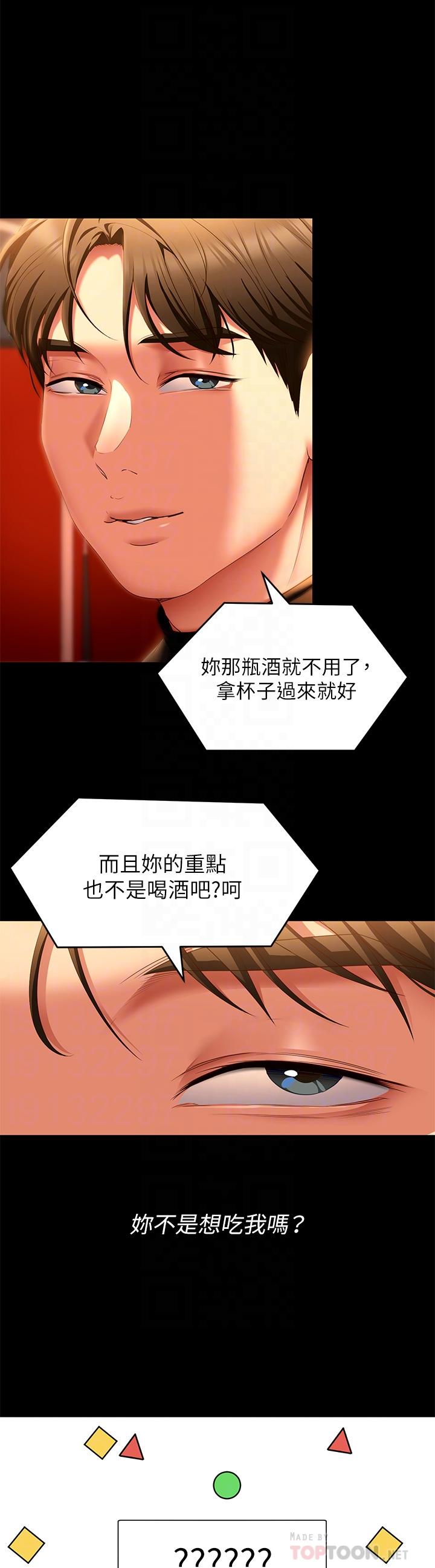 今晚就决定吃你了第51话-与罗教授上过床的证据