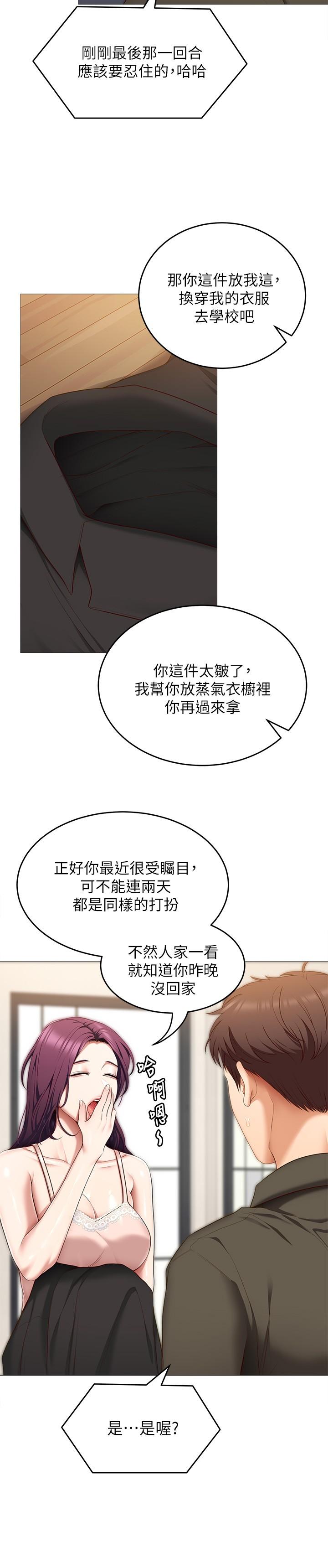 今晚就决定吃你了第51话-与罗教授上过床的证据