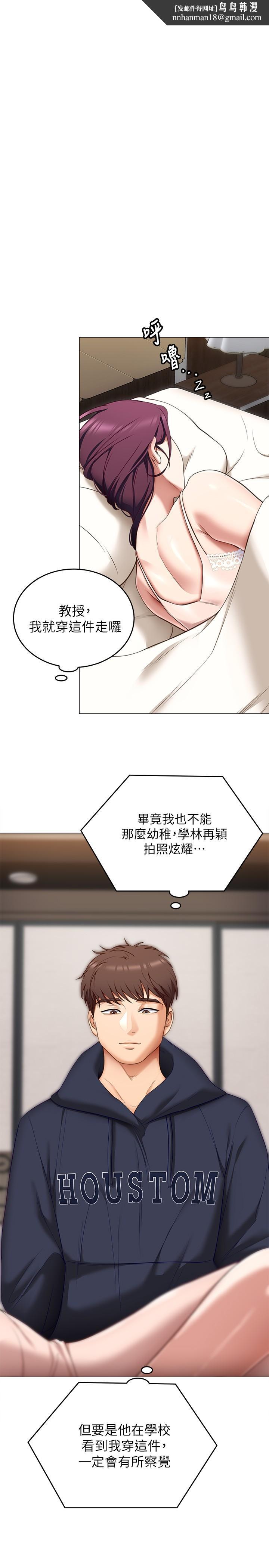 今晚就决定吃你了第51话-与罗教授上过床的证据