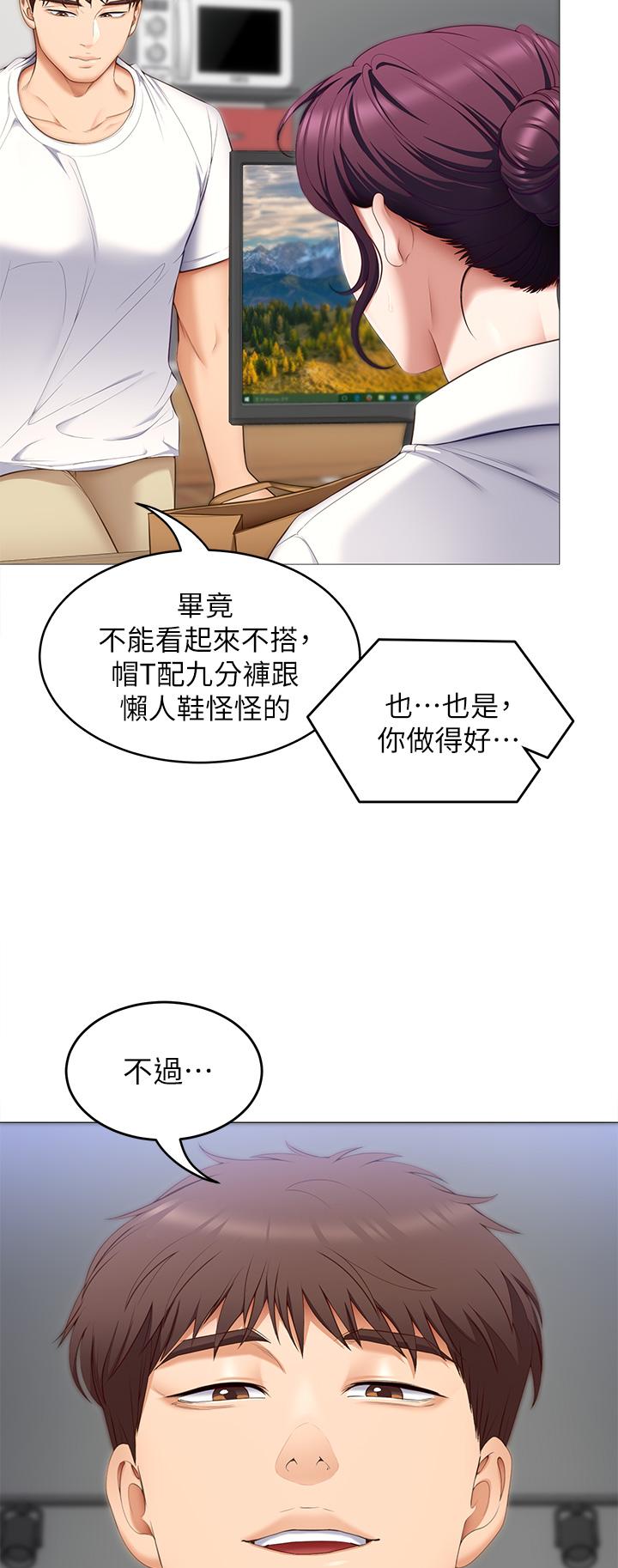 今晚就决定吃你了第51话-与罗教授上过床的证据