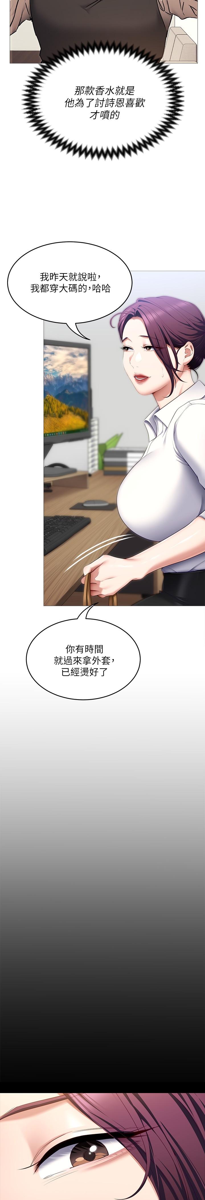 今晚就决定吃你了第51话-与罗教授上过床的证据