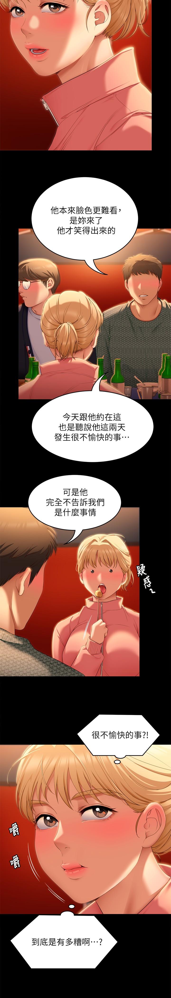 今晚就决定吃你了第51话-与罗教授上过床的证据